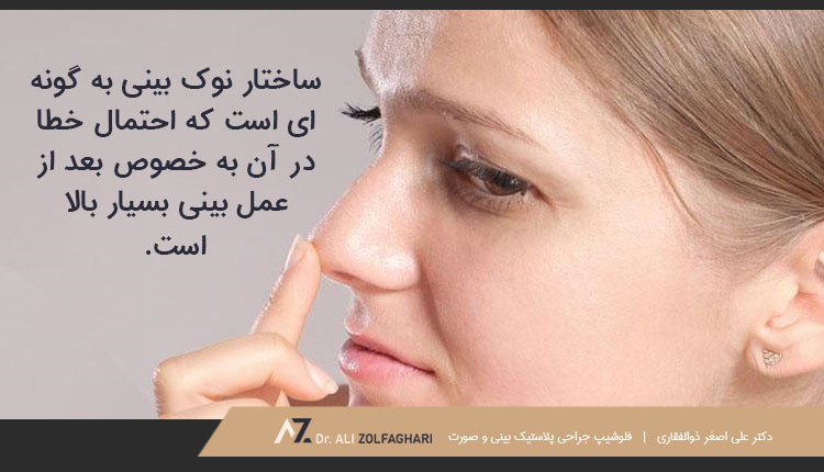 مشکلات رایج نوک بینی بعد از عمل
