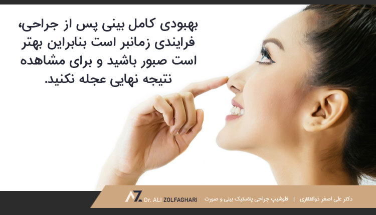 فاکتورهای موثر بر تورم بینی پس از عمل