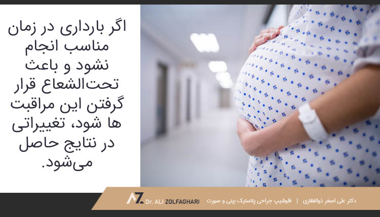 زمان مناسب بارداری پس از عمل بینی