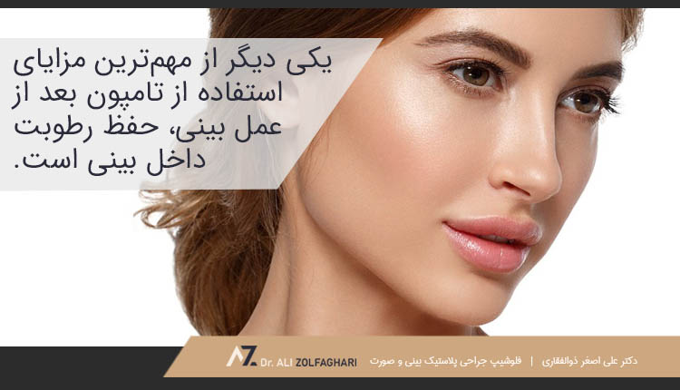 مزایای استفاده از تامپون بعد از عمل بینی
