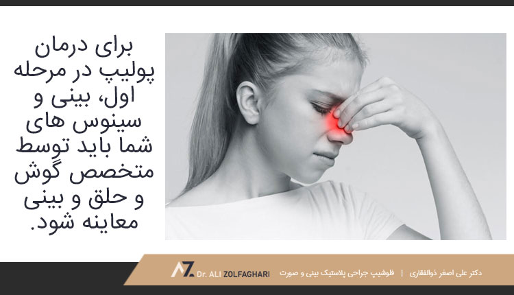 درمان پولیپ بینی