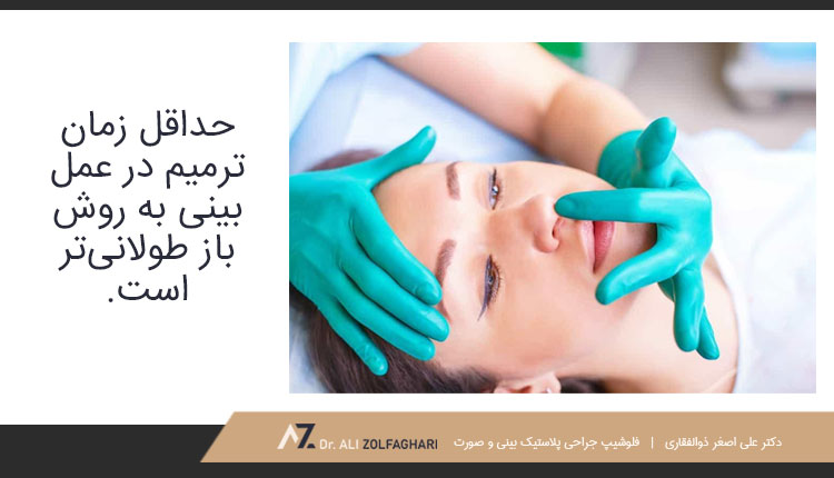 معایب جراحی بینی به روش باز