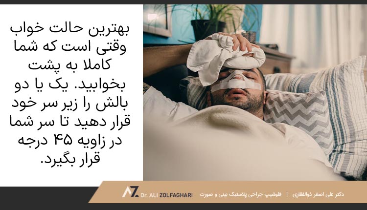 بهترین حالت خواب وقتی است که شما کاملاً به پشت بخوابید.