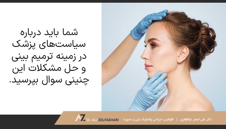 بررسی مناسب بودن عمل بینی برای شما