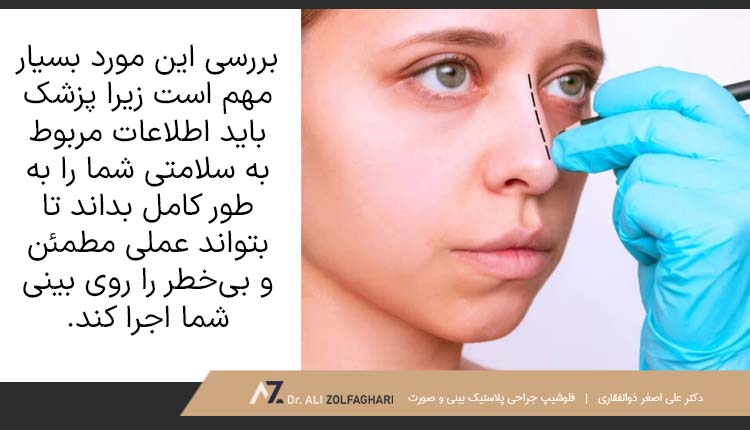 چرا مشاوره قبل از جراحی زیبایی بینی بسیار مهم است؟