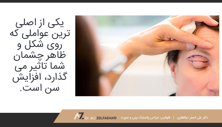 افزایش سن و فرایند پیری