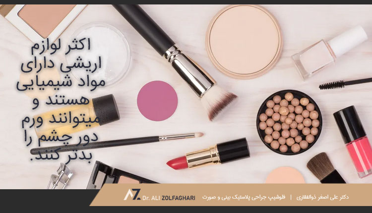 عدم استفاده از لوازم ارایشی