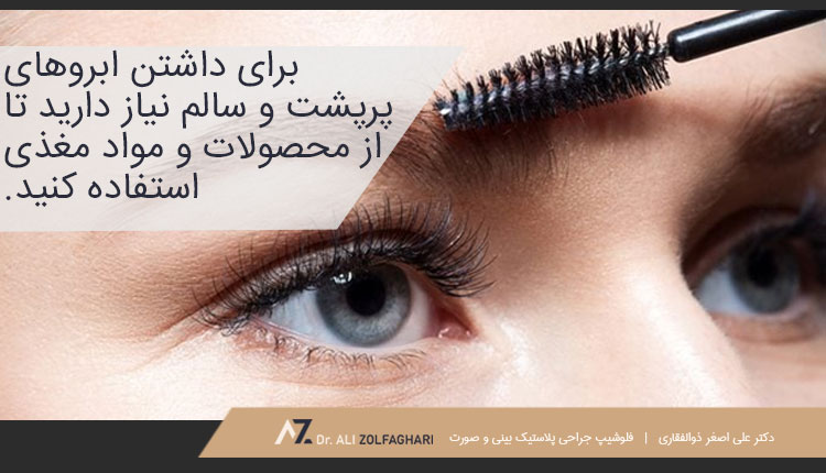 فرآیند لیفت ابرو در خانه با وازلین