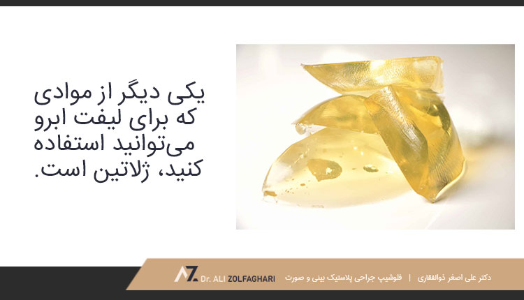 لیفت ابرو در خانه با ژلاتین