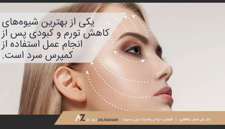 استفاده از کمپرس سرد