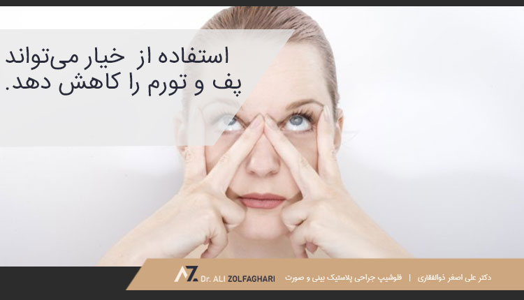 ساخت ماسک خانگی با خیار | لیفت پوست صورت در خانه