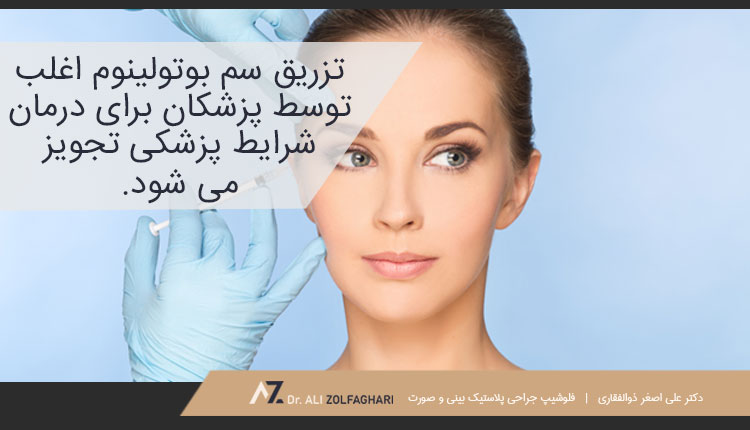 درمان لیفت ابرو اولتراپی