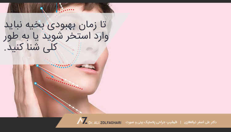 عدم استفاده از استخر و شنا