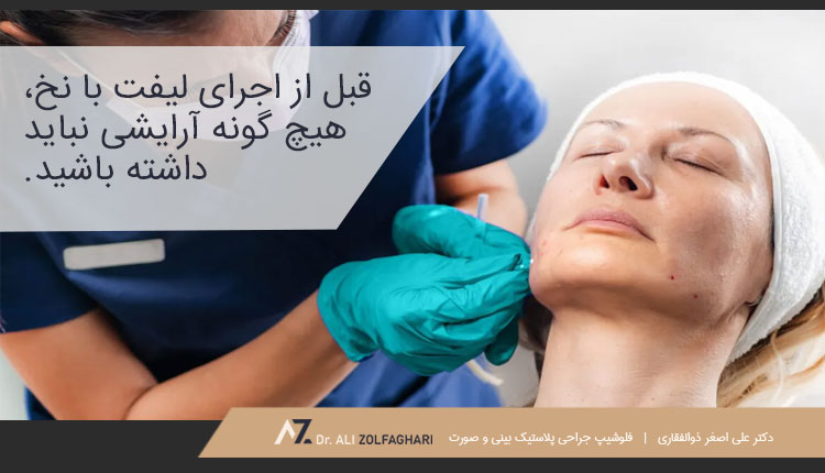 عدم استفاده از لوازم آرایشی