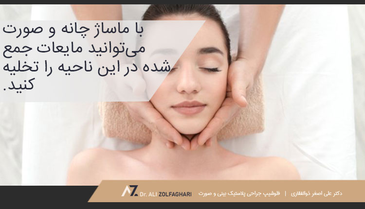 ماساژ چانه و صورت