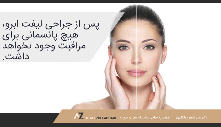 مراقبت بعد از لیفت ابرو شب بعد از جراحی