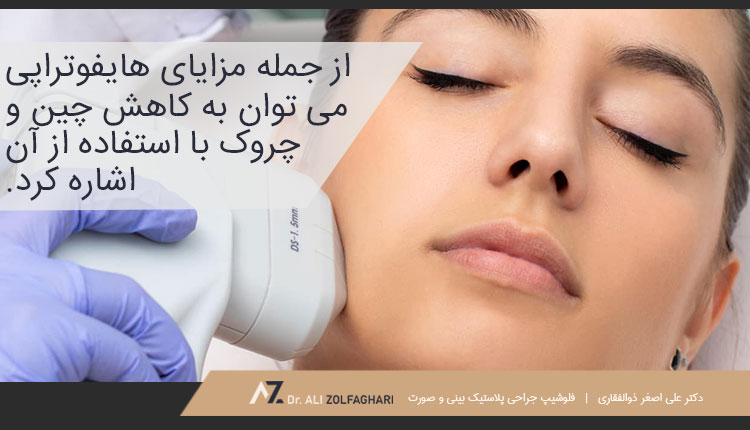 مزایای هایفوتراپی