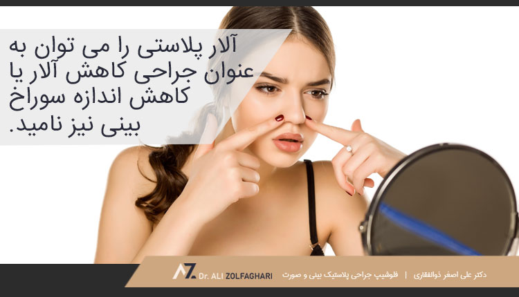 آلار پلاستی چیست