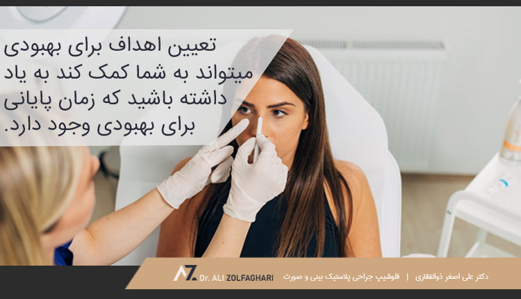 چگونه با مشکلات روحی بعد از عمل بینی کنار بیاییم؟