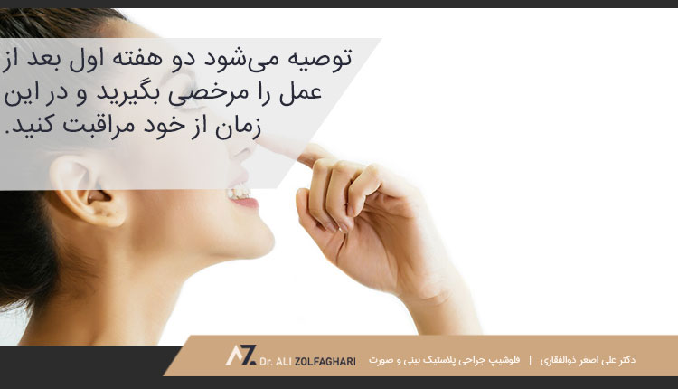 تا چند روز بعد از عمل بینی نمی‌توان به حالت عادی حرف زد؟