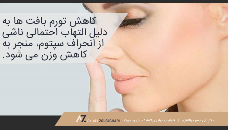 تورم و التهاب بافت؛ دلیل اصلی کاهش وزن بعد از عمل جراحی بینی
