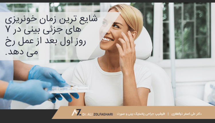 خون ریزی عارضه جانبی رایج پرواز بعد از عمل بینی