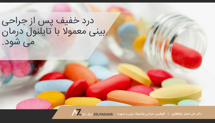 درد خفیف پس از جراحی بینی
