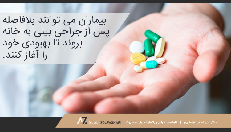 دوران نقاهت بعد از عمل بینی