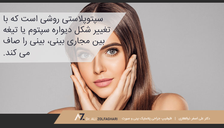 تکنیک های مختلف جراحی بینی کج