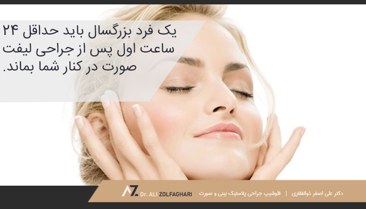 دستورالعمل های حین جراحی لیفت صورت