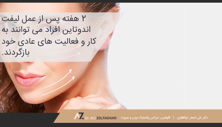 زمان نقاهت لیفت صورت با اندوتاین
