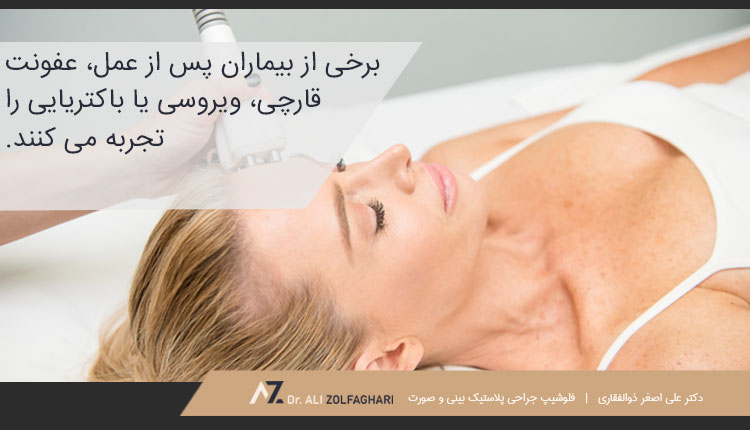عوارض لیفت صورت با لیزر