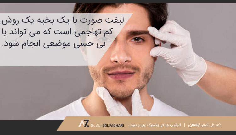 لیفت صورت تک بخیه