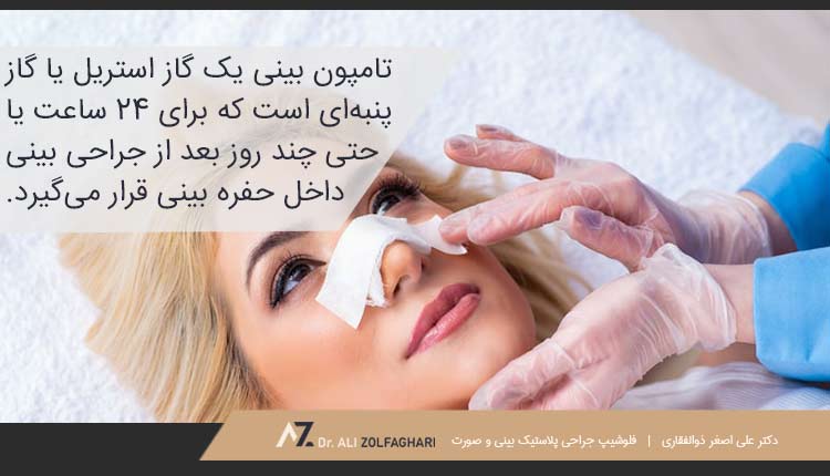 تامپون بینی چیست؟