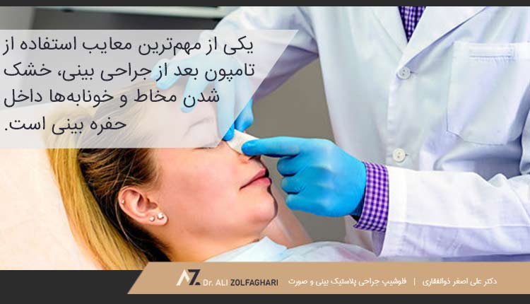 مزایای جراحی بینی بدون تامپون