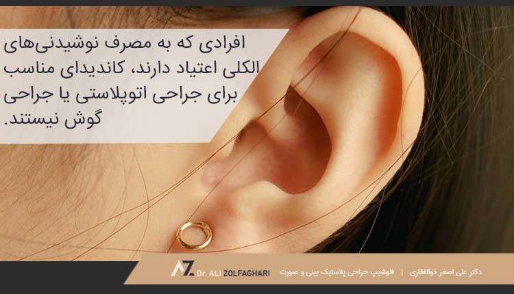 کاندیدای مناسب برای جراحی اتوپلاستی