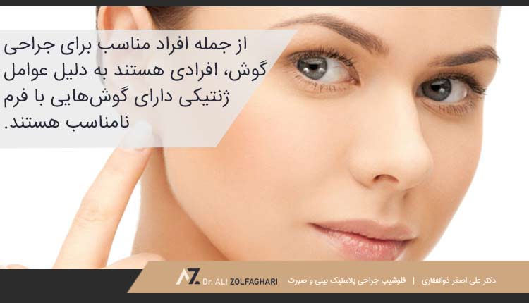 مشکلات مادرزادی علت جراحی گوش