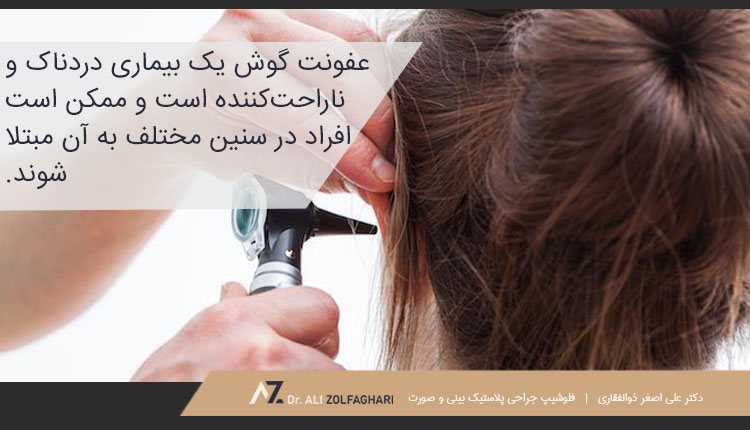 منظور از عفونت گوش چیست؟