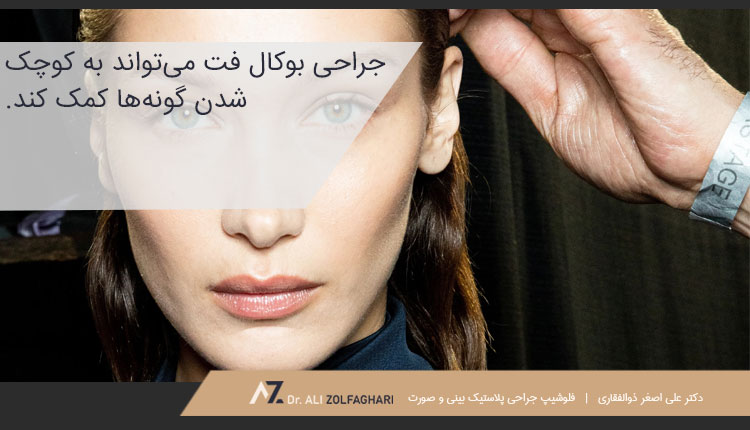 عمل بوکال فت چیست؟