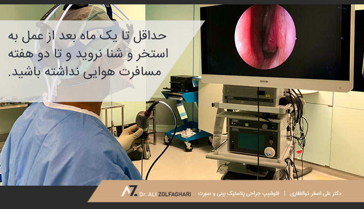 نکات و مراقبت‌های بعد از عمل آندوسکوپی بینی