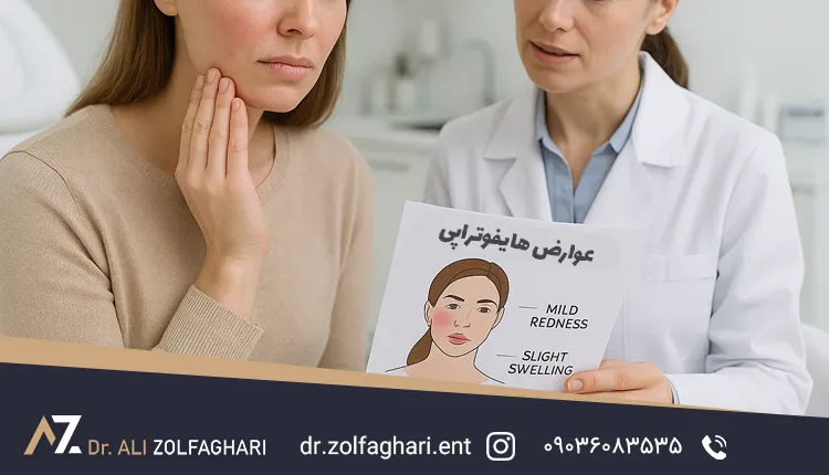 عوارض هایفوتراپی صورت 
